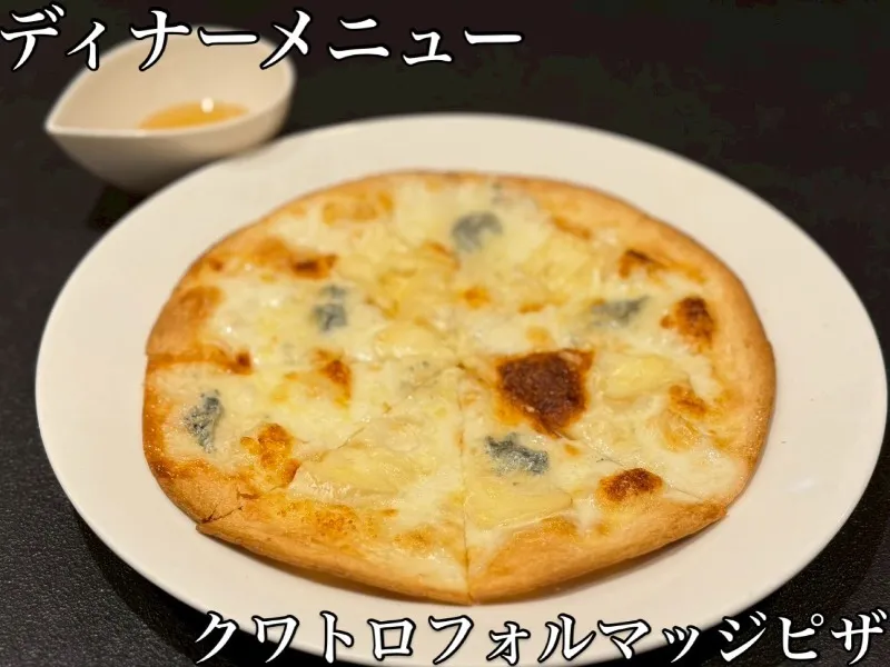 クワトロフォルマッジピザ