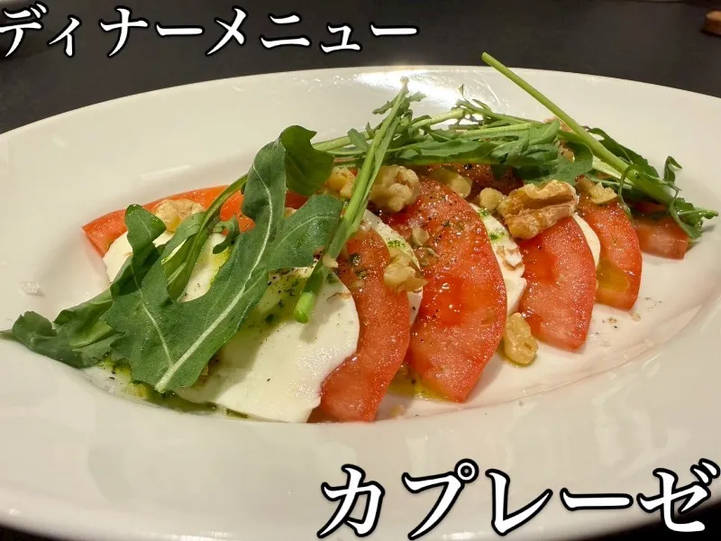 カプレーゼ