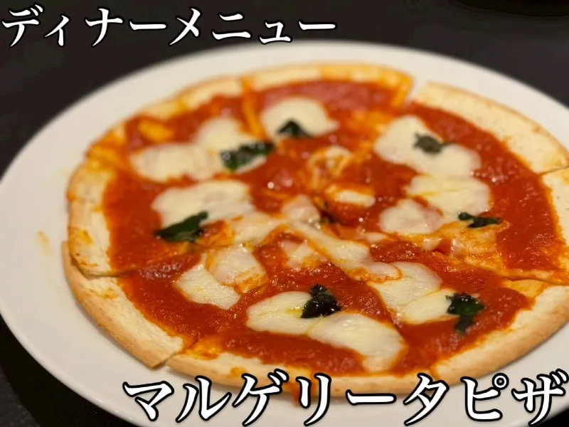マルゲリータピザ