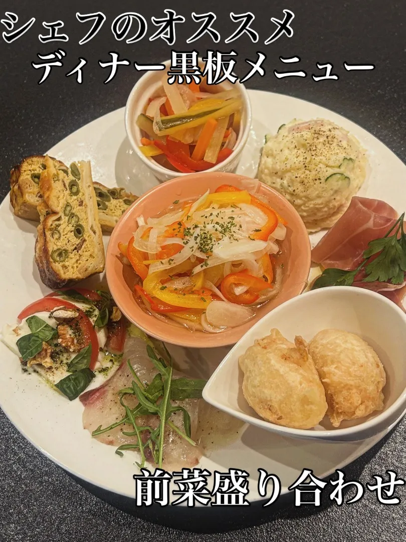 前菜盛り合わせ