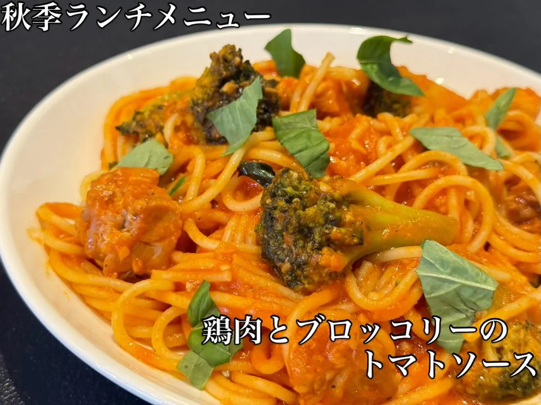 秋のランチパスタメニューのご紹介。