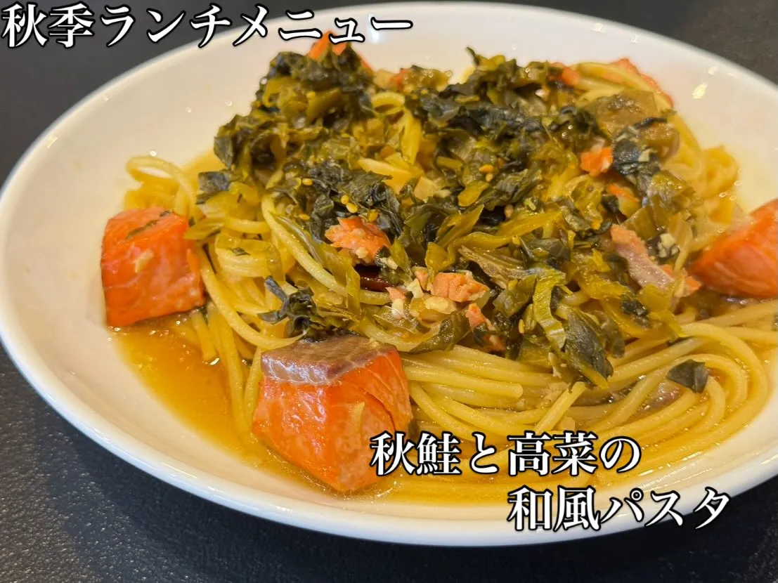 秋のランチパスタメニューのご紹介。