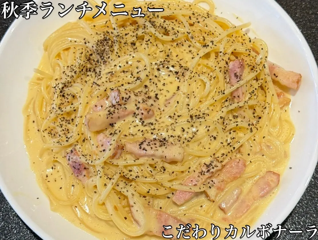 秋のランチパスタメニューのご紹介。