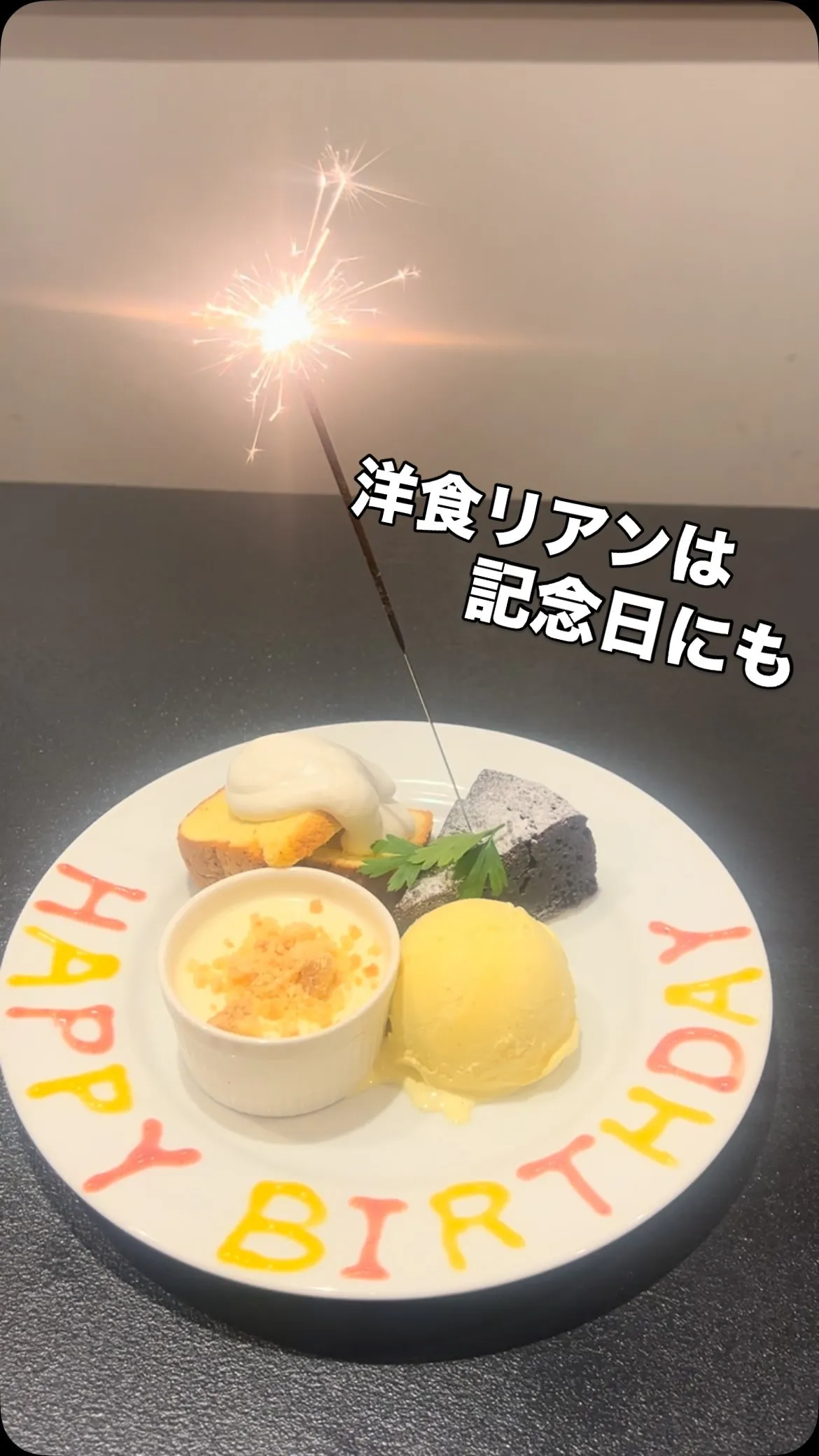 【デザートプレートvar.Anniversary】
